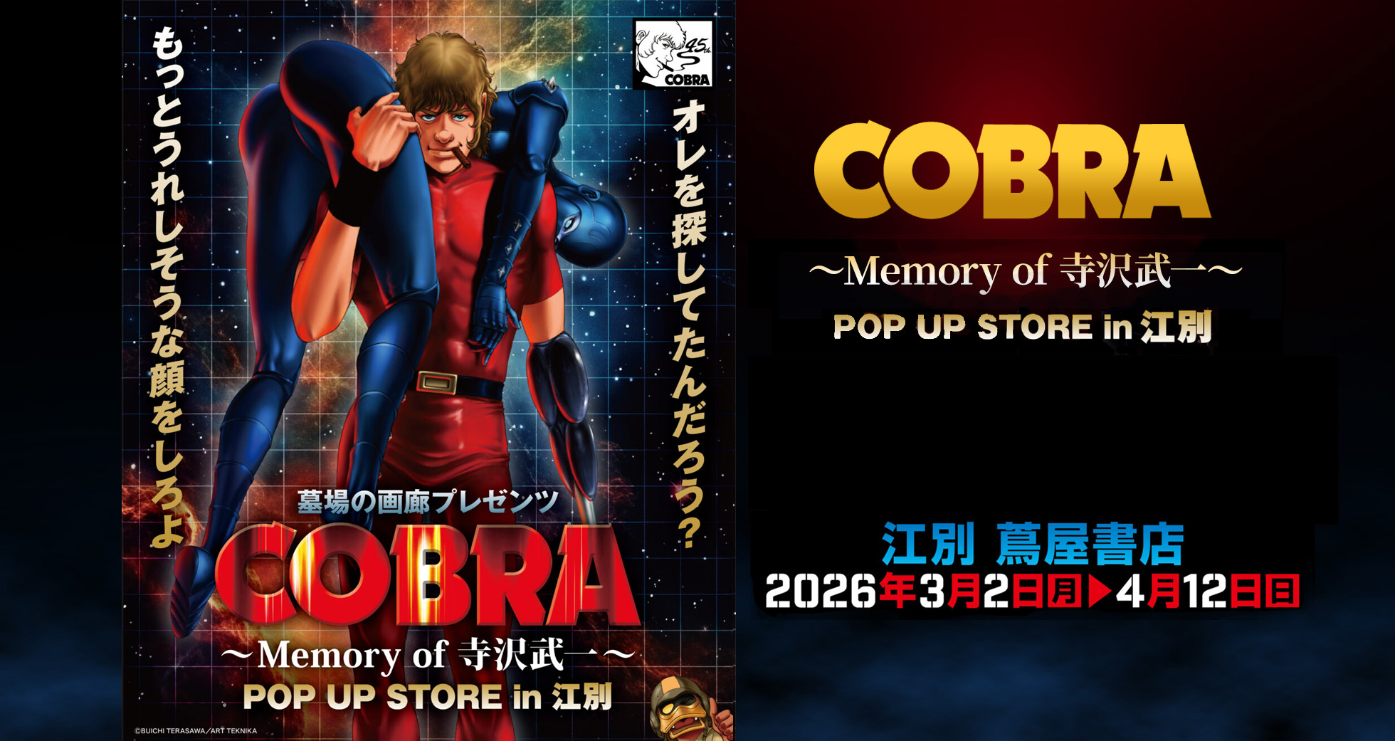 寺沢武一 〜Peace&Love〜　江別　蔦屋書店(POPUP)